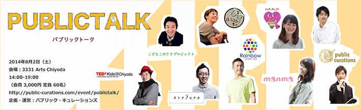 PUBLICTALK | public curations