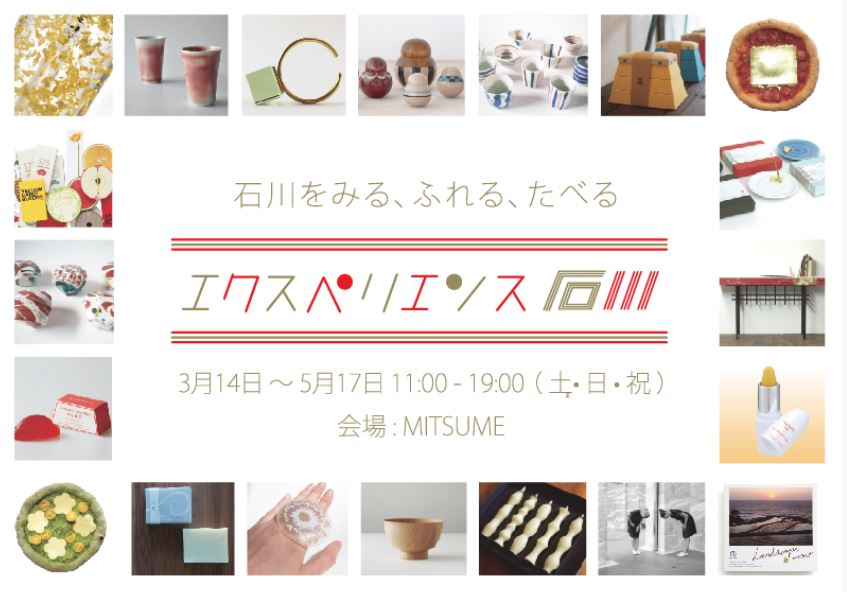 Art Gallery "Mitsume" | Experience Ishikawa