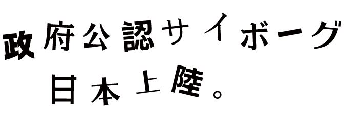 Neil Harbisson's Public Interview Studio | HEAPS