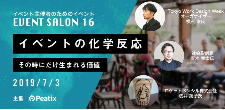 EVENT SALON 16 by Peatix Japan
