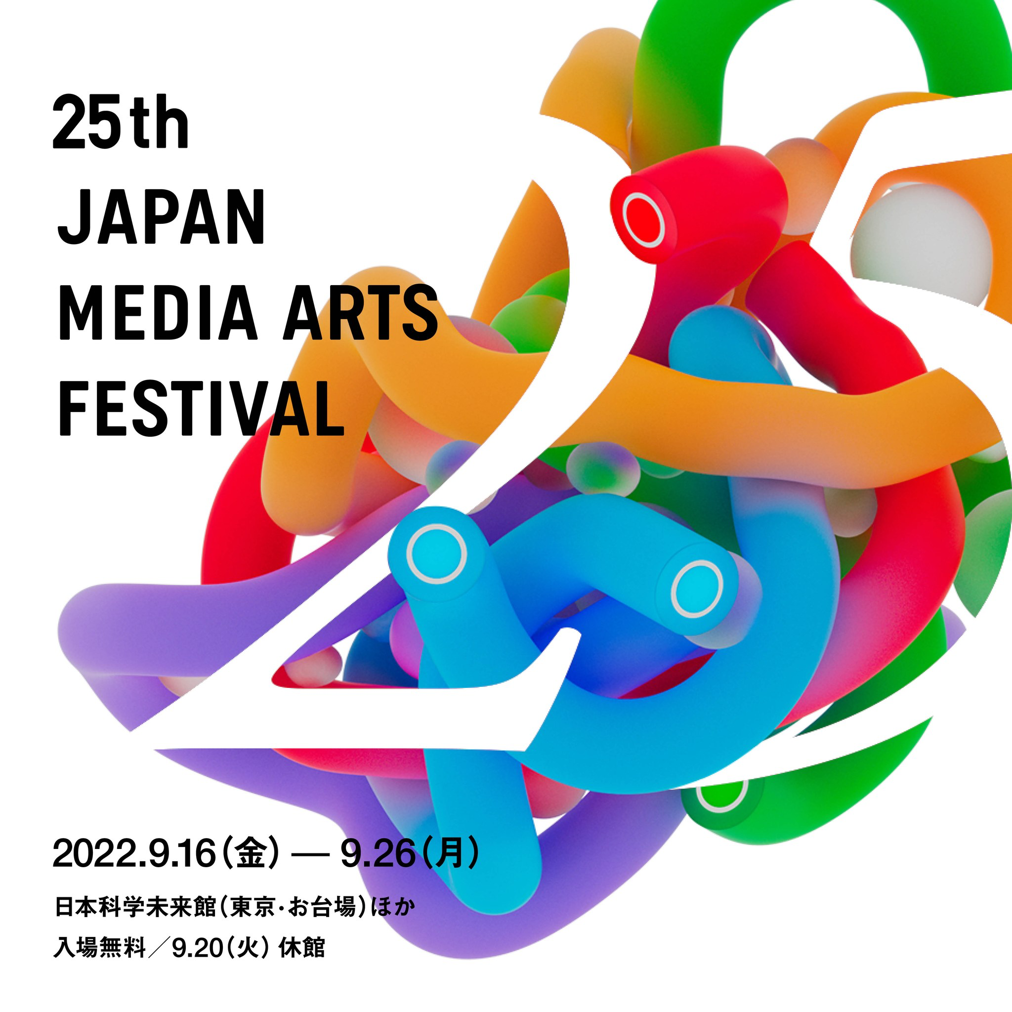 Exhibiting Bio Sculpture at 25th Japan Media Arts Festival