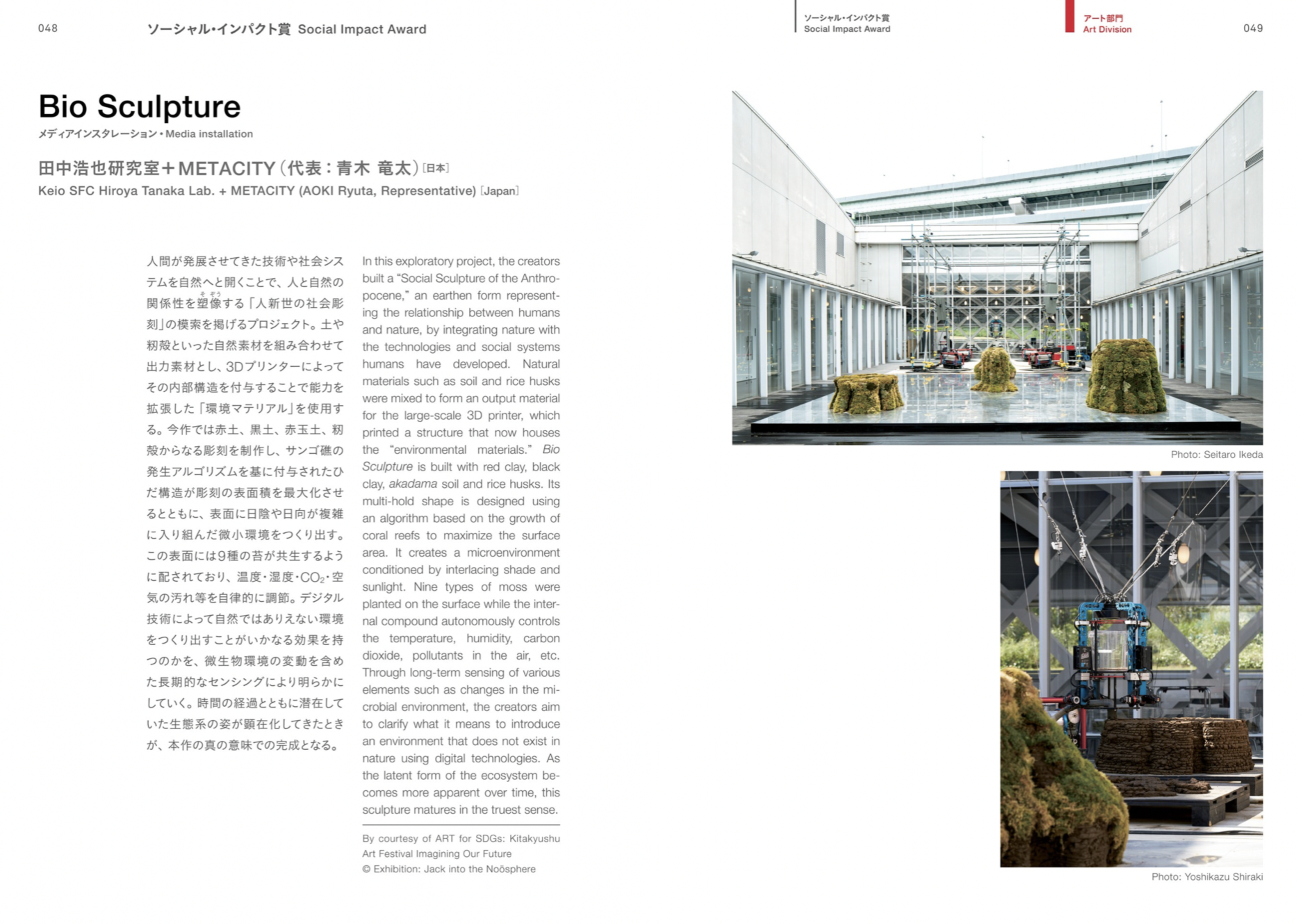 Featured in the Award-Winning Works Collection of the 25th Japan Media Arts Festival