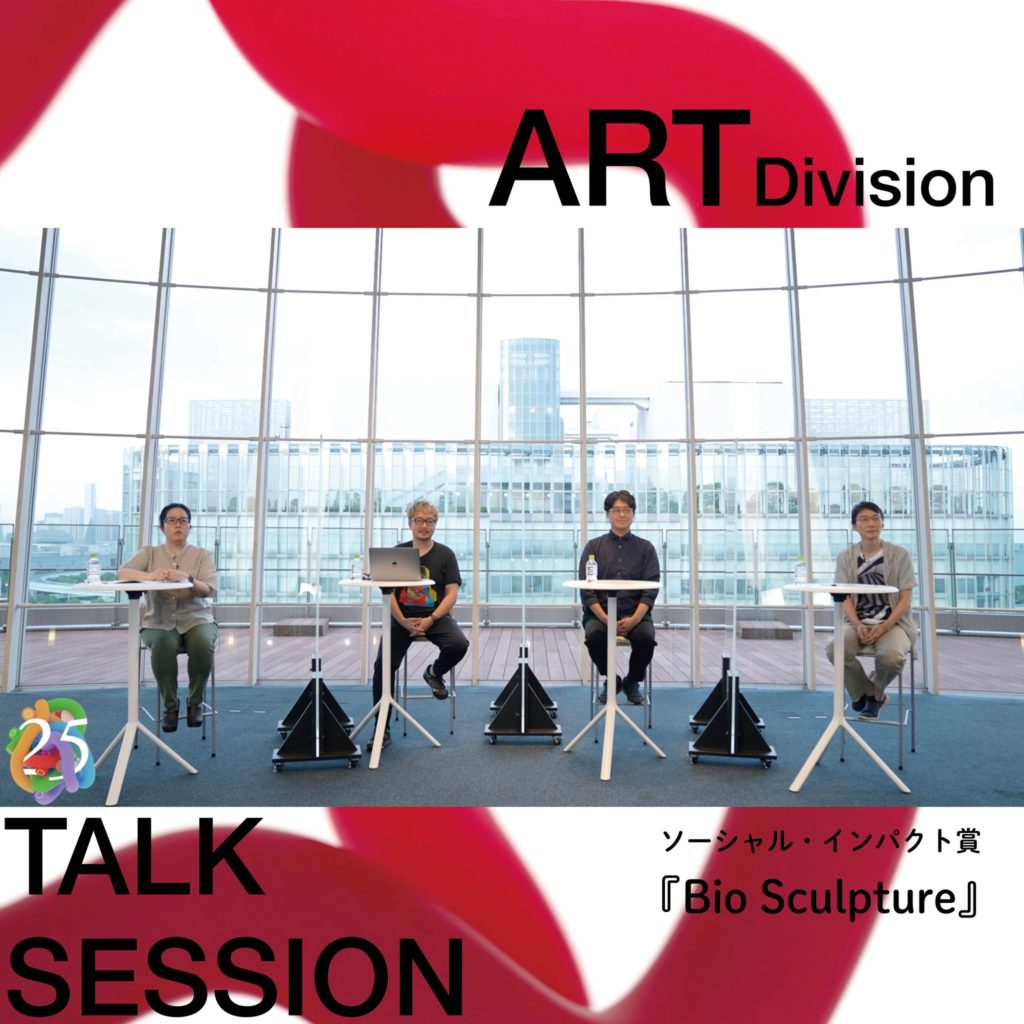 Speaking at the 25th Japan Media Arts Festival Talk Event