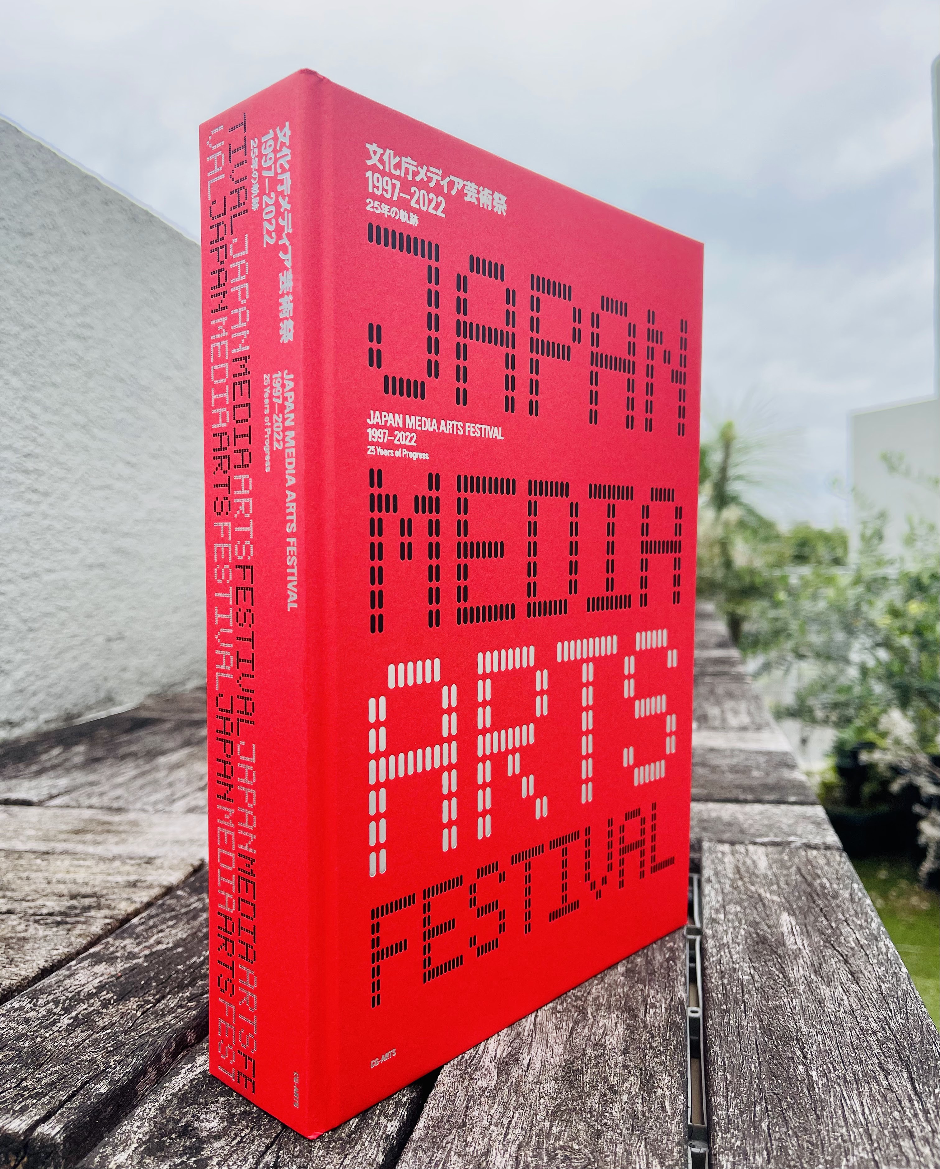 Bio Sculpture has been featured in a catalog showcasing the award-winning works from the past 25 years of the Japan Media Arts Festival